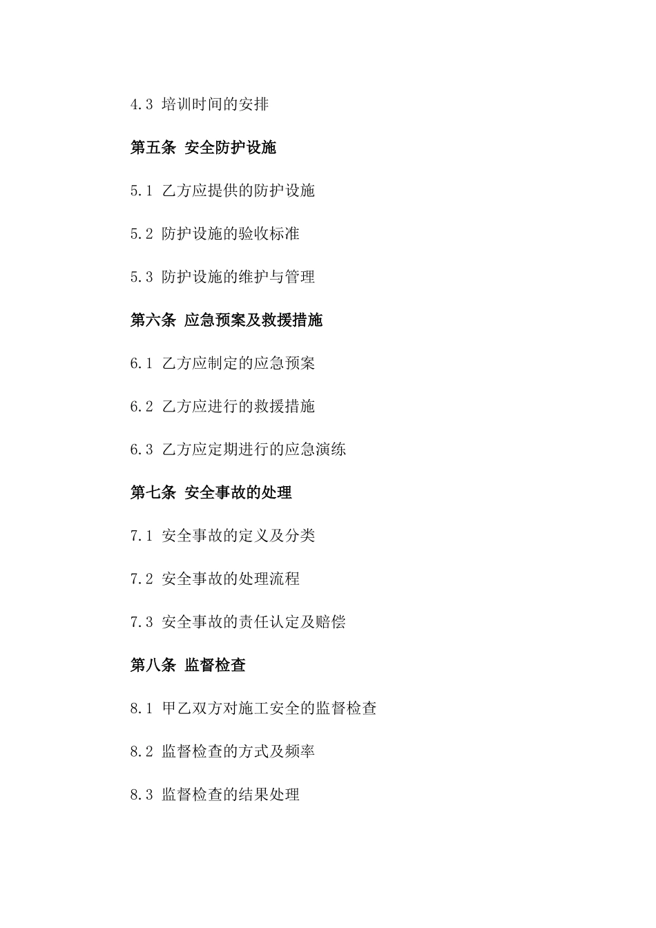 2024年专业高空作业施工安全保证书_第3页