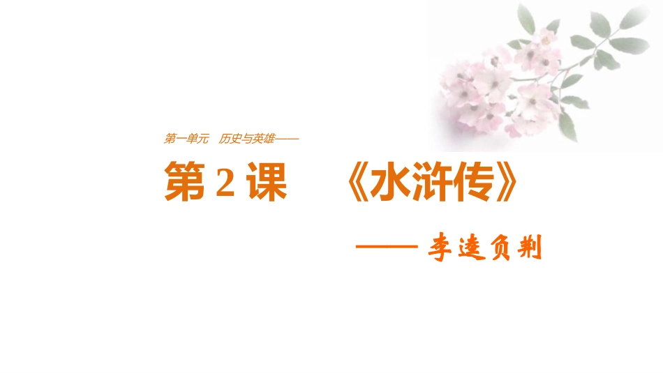2.《水浒传》_第1页