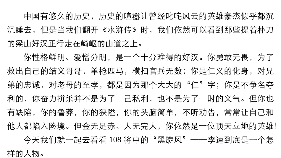 2.《水浒传》_第2页