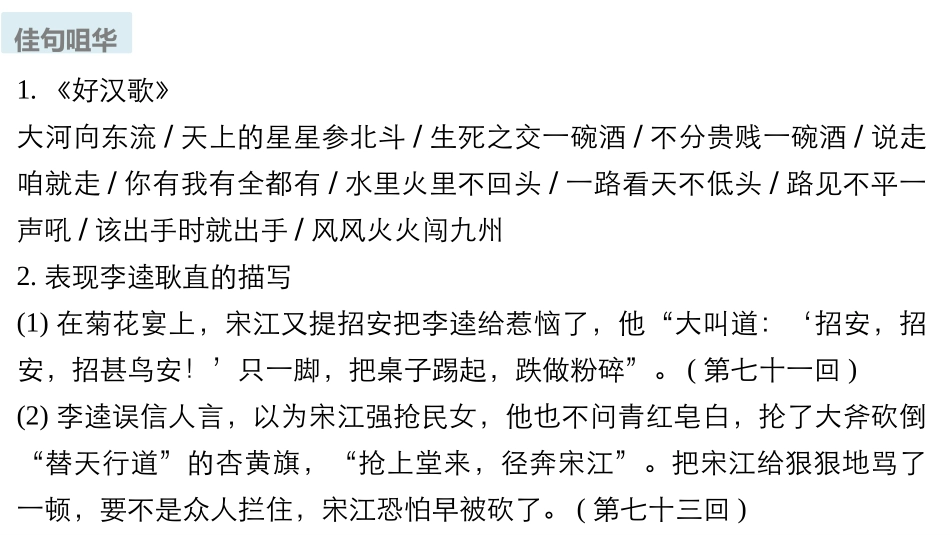 2.《水浒传》_第3页