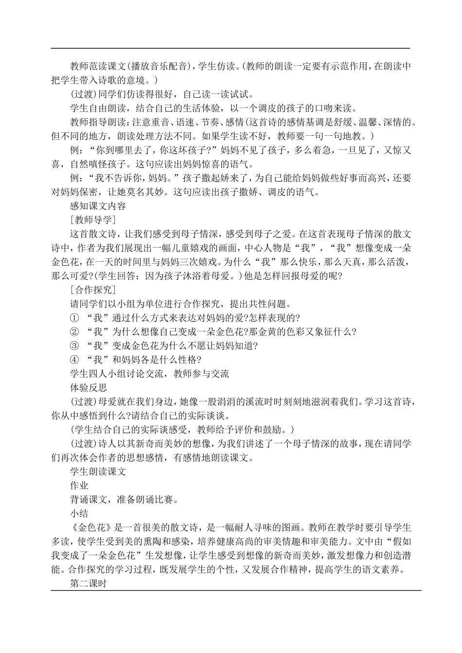 七年级语文下册-24诗两首-教案人教版_第2页