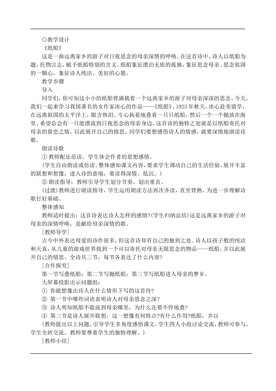 七年级语文下册-24诗两首-教案人教版_第3页