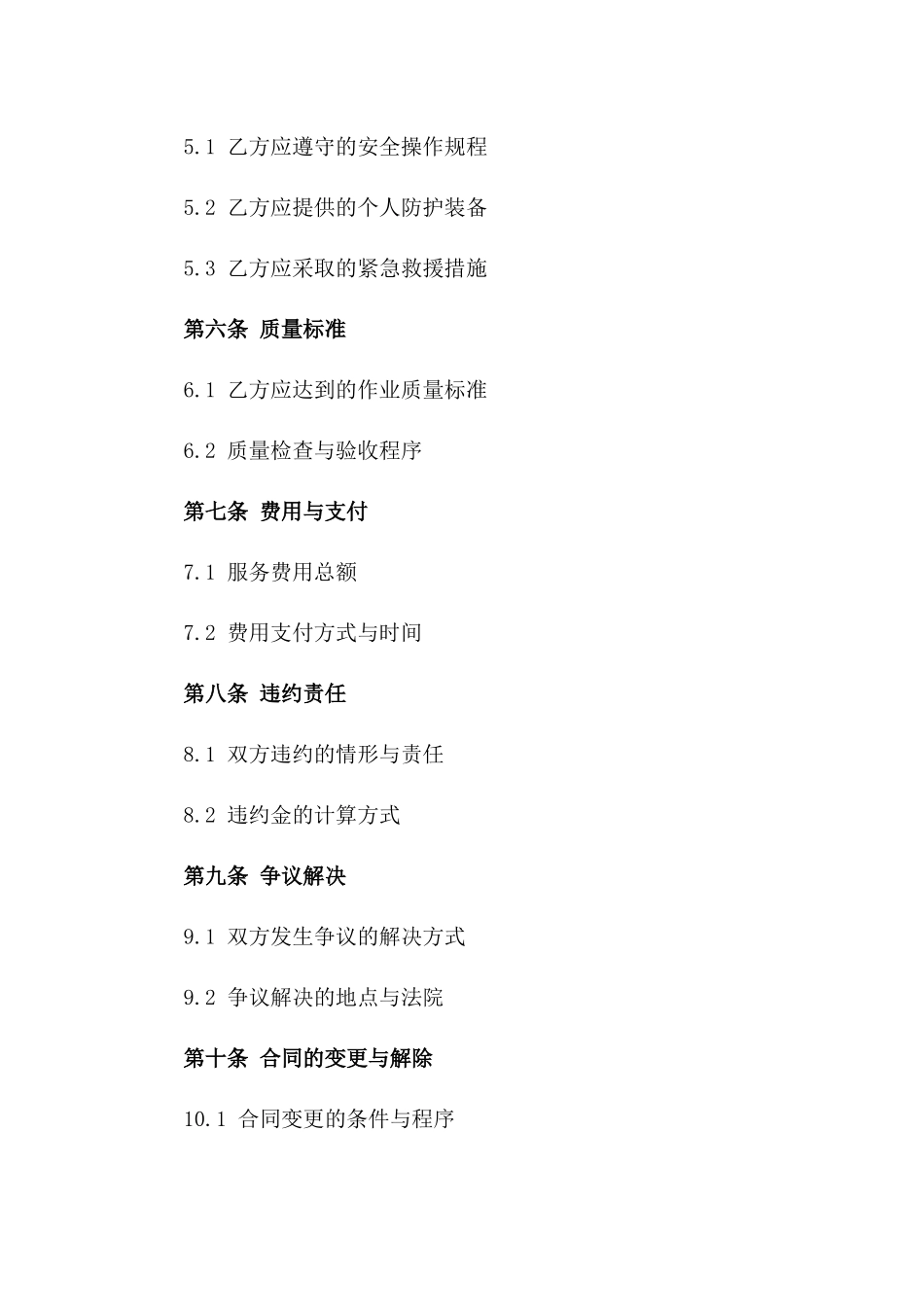 2024年专业高空作业服务合同协议_第3页
