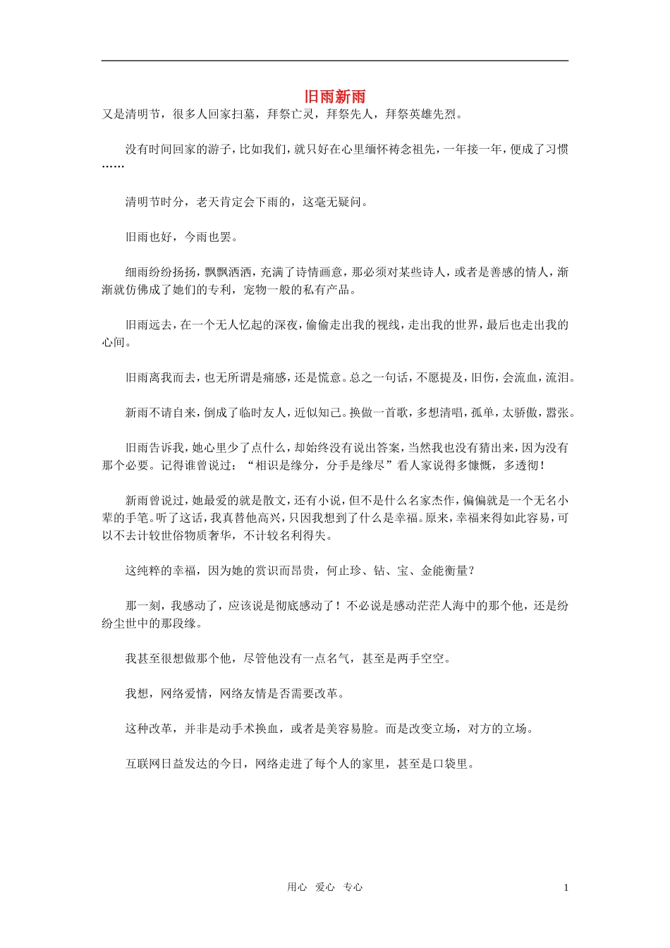 高中语文-旧雨新雨作文素材_第1页