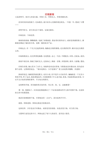 高中语文-旧雨新雨作文素材