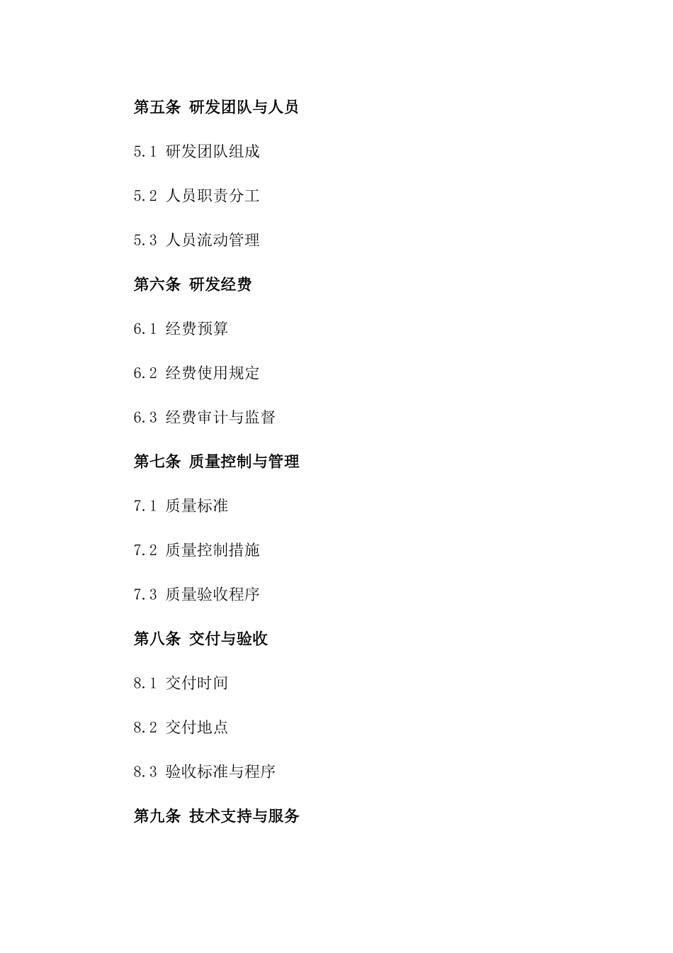 2024年专业高空作业设备研发合同_第3页