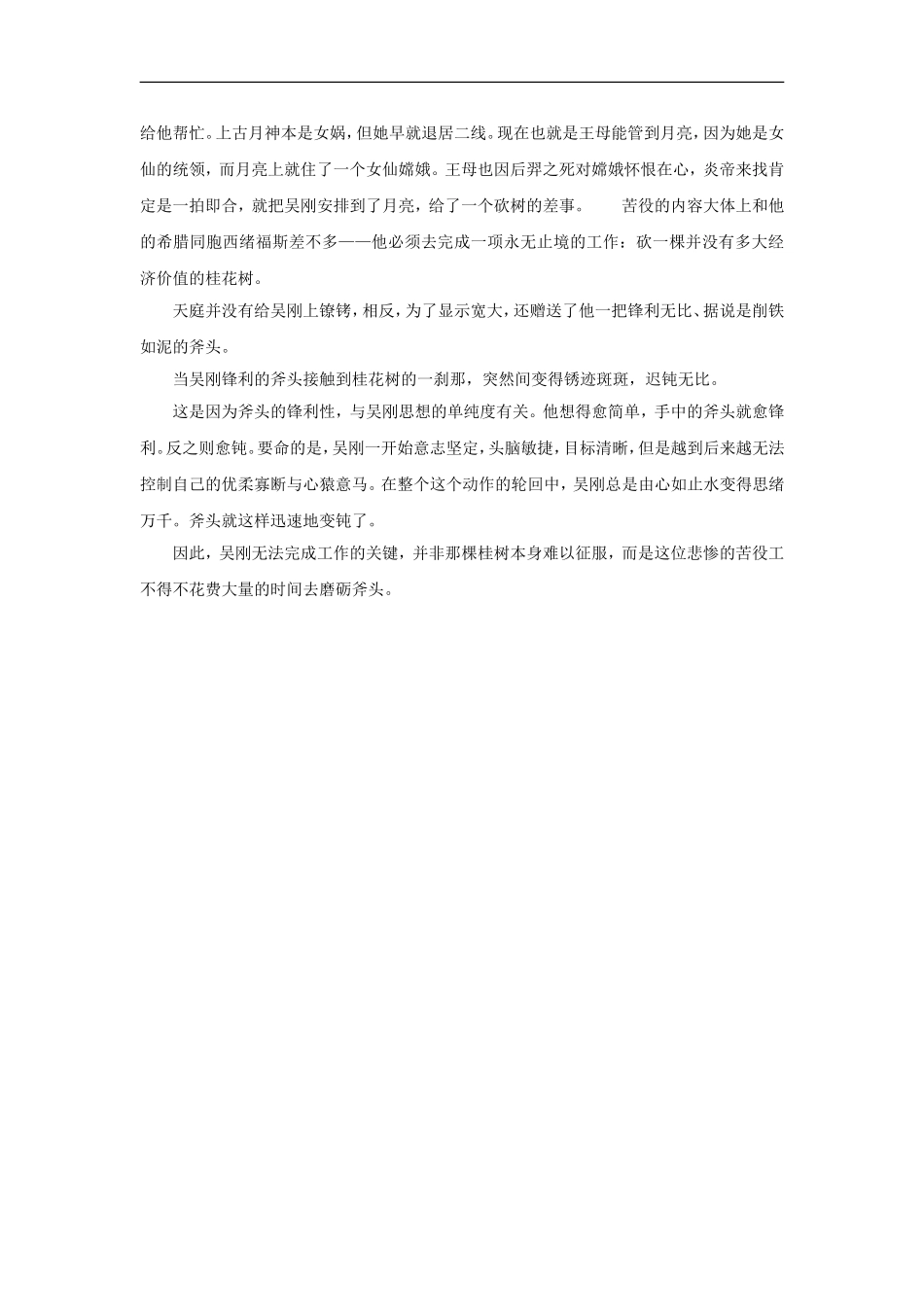 【素材】《我的家在月亮上》拓展阅读(中国飞天神话：吴刚伐桂)(语文A版)-1_第2页