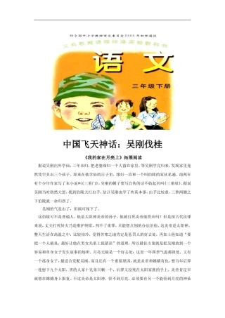 【素材】《我的家在月亮上》拓展阅读(中国飞天神话：吴刚伐桂)(语文A版)-1