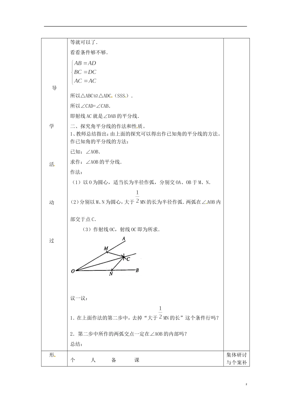 海南省万宁市思源实验学校八年级数学上册-第十一章第3节《角平分线性质》教案-新人教版_第2页