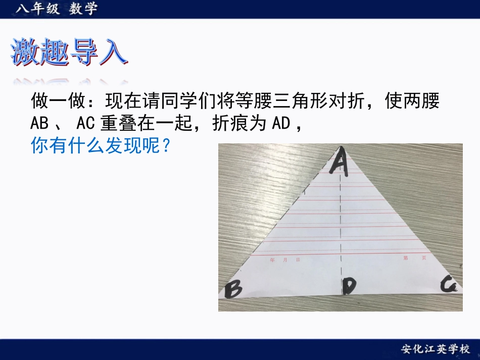 等腰三角形的教学设计.2等腰三角形的性质(上课版)_第2页