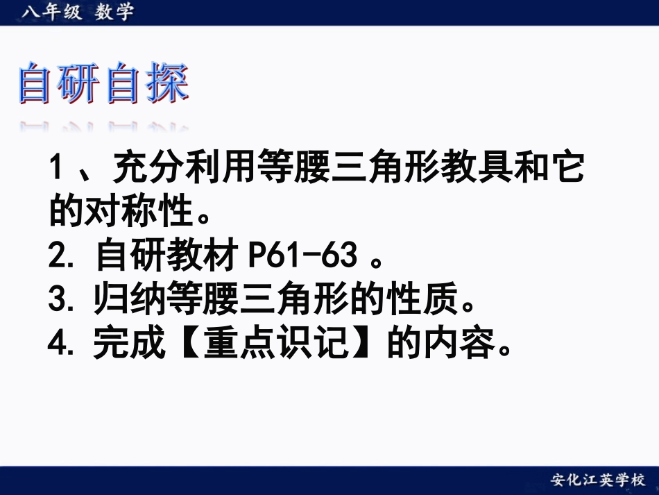 等腰三角形的教学设计.2等腰三角形的性质(上课版)_第3页