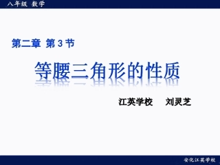 等腰三角形的教学设计.2等腰三角形的性质(上课版)