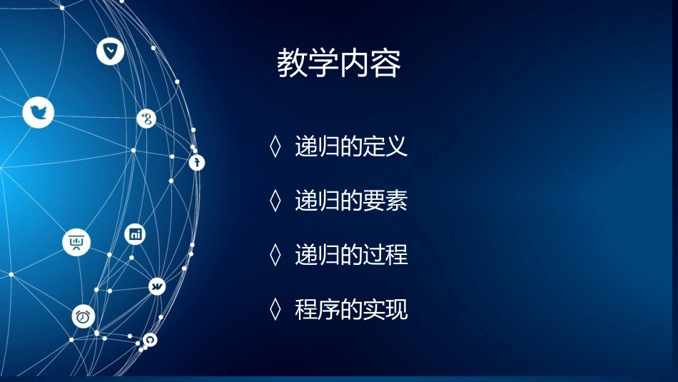 一、递归法概述_第2页