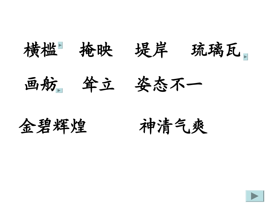 颐和园-(3)_第2页