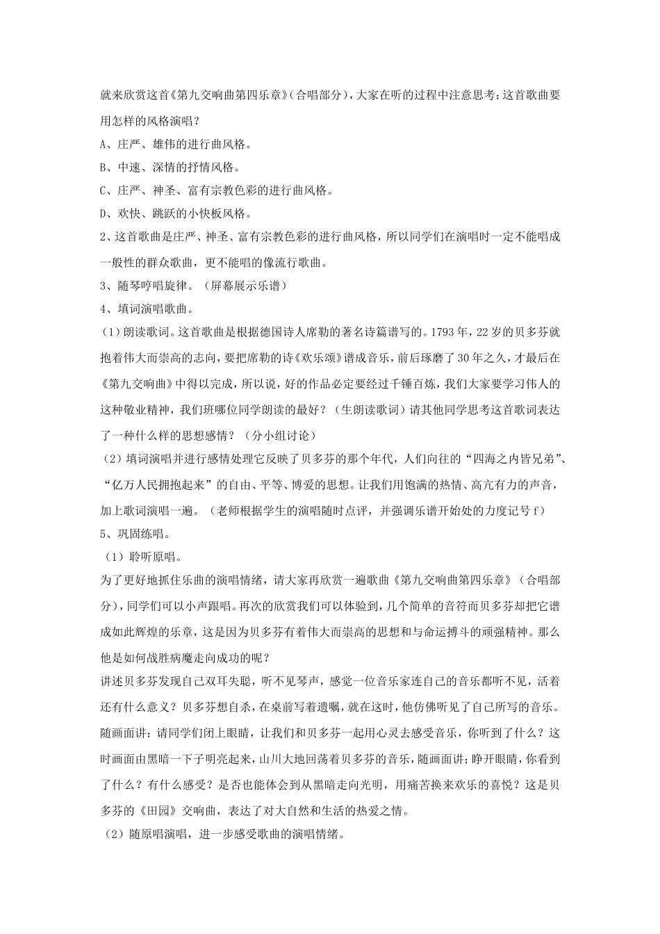 《第九交响曲第四乐章》(合唱部分)教案_第2页