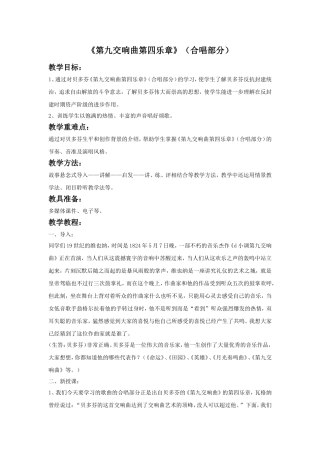 《第九交响曲第四乐章》(合唱部分)教案