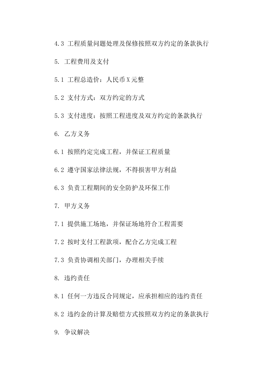 2024年专业：地砖铺设泥水工程合同_第3页