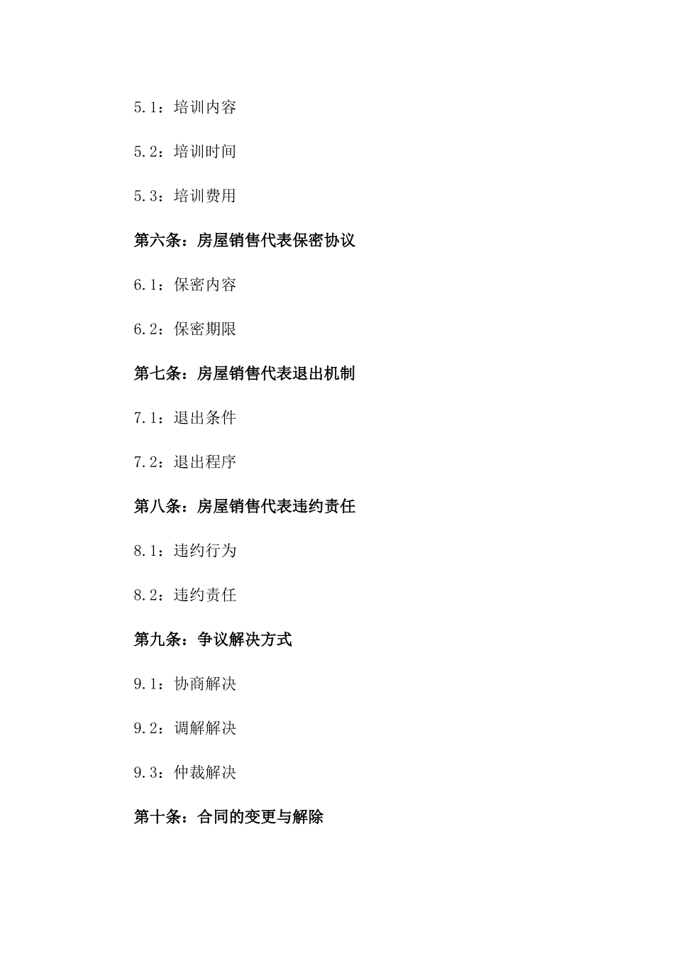 2024年专业：房屋销售代表委托书_第3页
