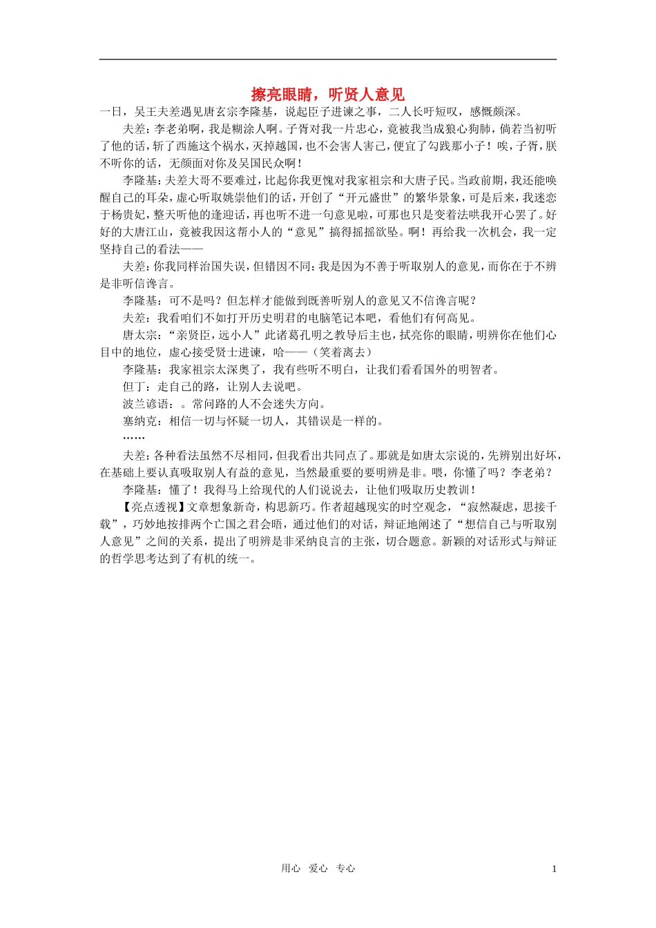 高中语文-擦亮眼睛-听贤人意见作文素材_第1页