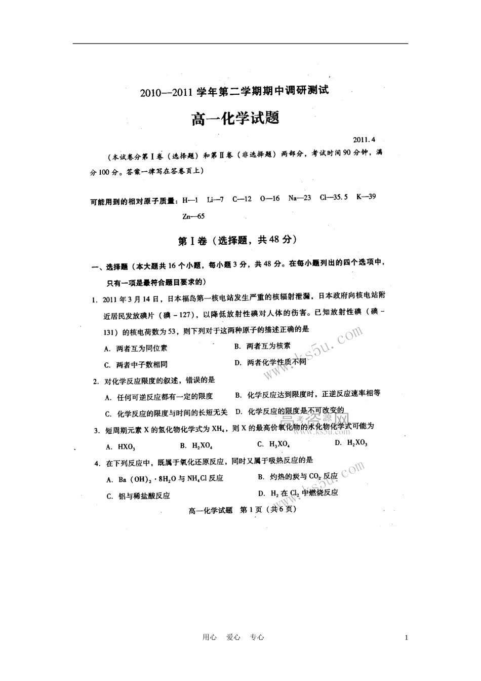 山西省康杰中学10-11学年高一化学下学期期中试题(扫描版)新人教版_第1页
