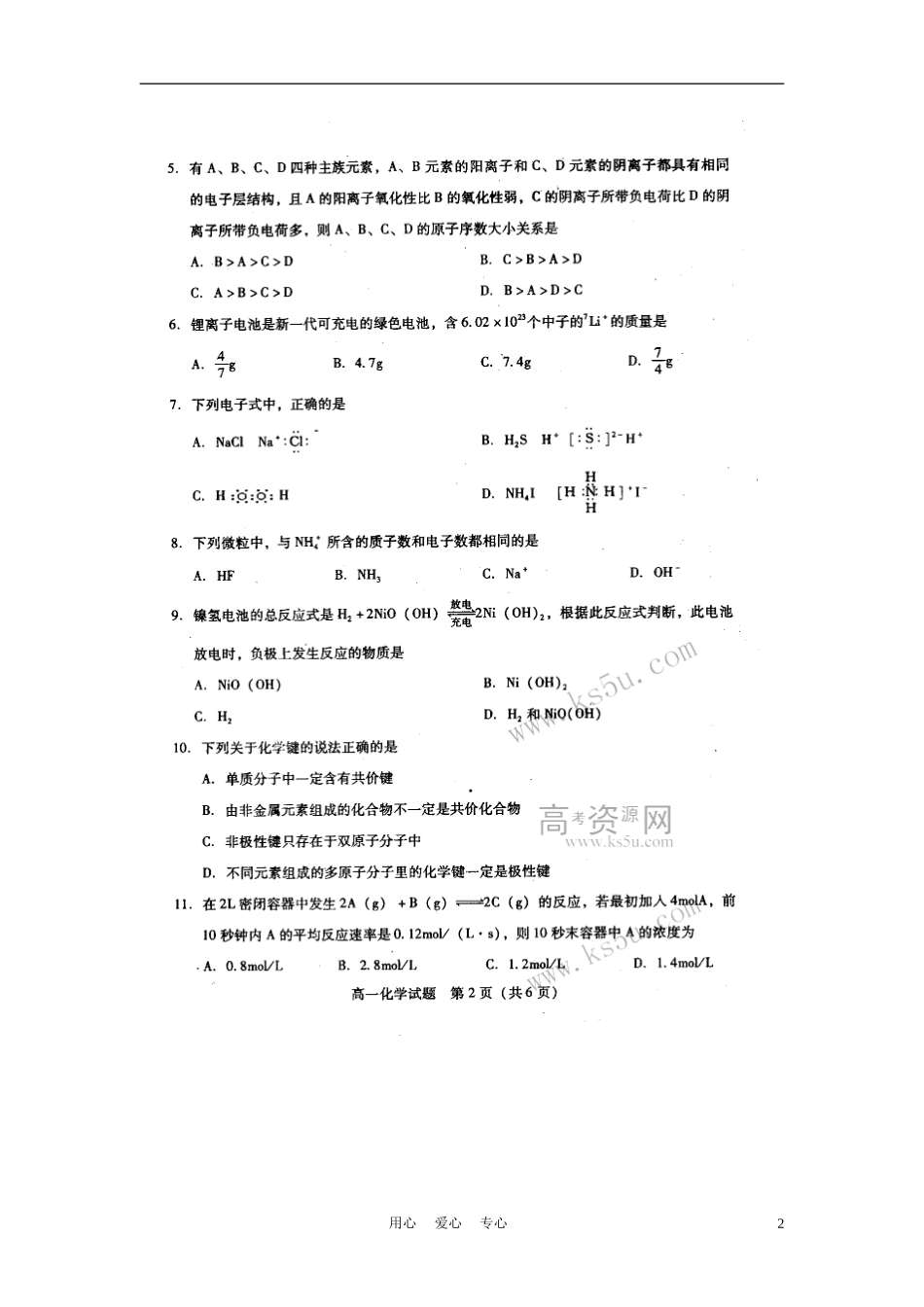 山西省康杰中学10-11学年高一化学下学期期中试题(扫描版)新人教版_第2页