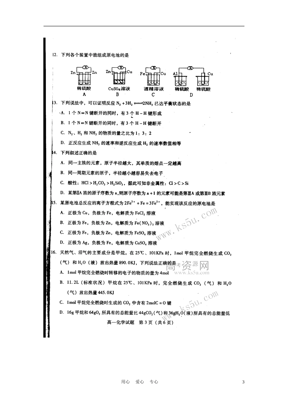 山西省康杰中学10-11学年高一化学下学期期中试题(扫描版)新人教版_第3页