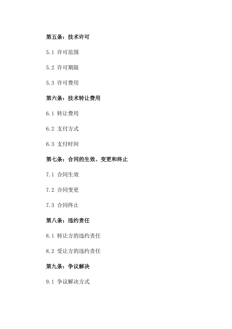 2024年专业：技术转让合同公证样本_第3页