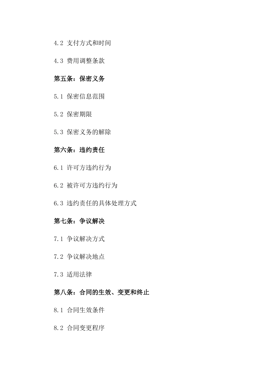 2024年专业：知识产权许可合同保障_第3页