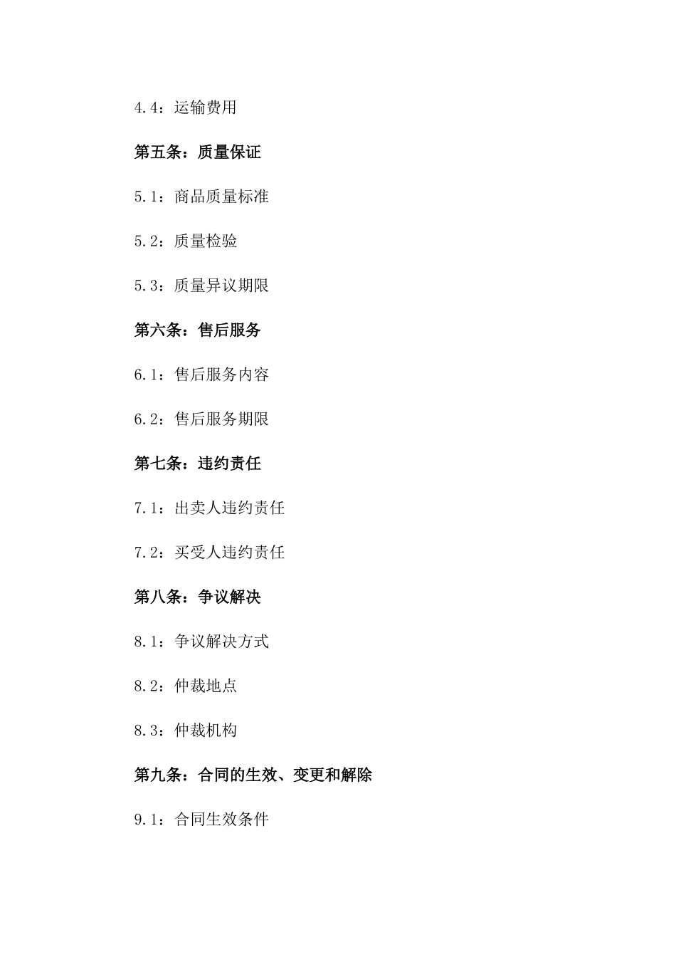 2024年专业：纺织品买卖协议_第3页