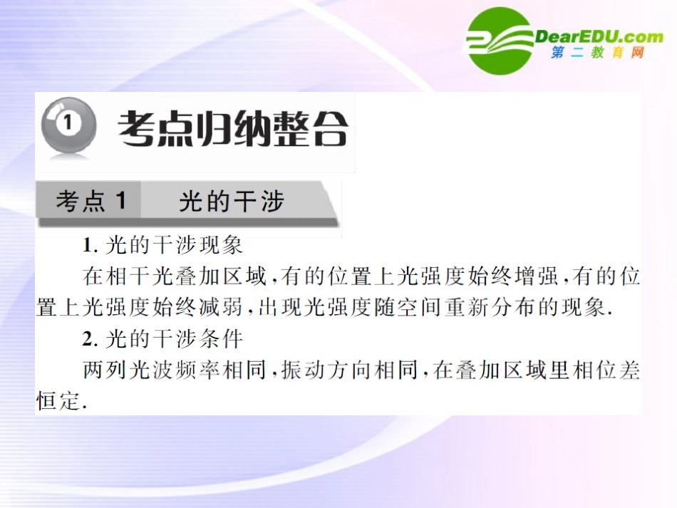 高中物理-光的波动性课件-新人教版选修3-4_第2页