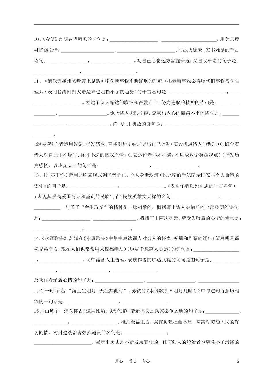 2012中考语文-诗词默写总复习_第2页