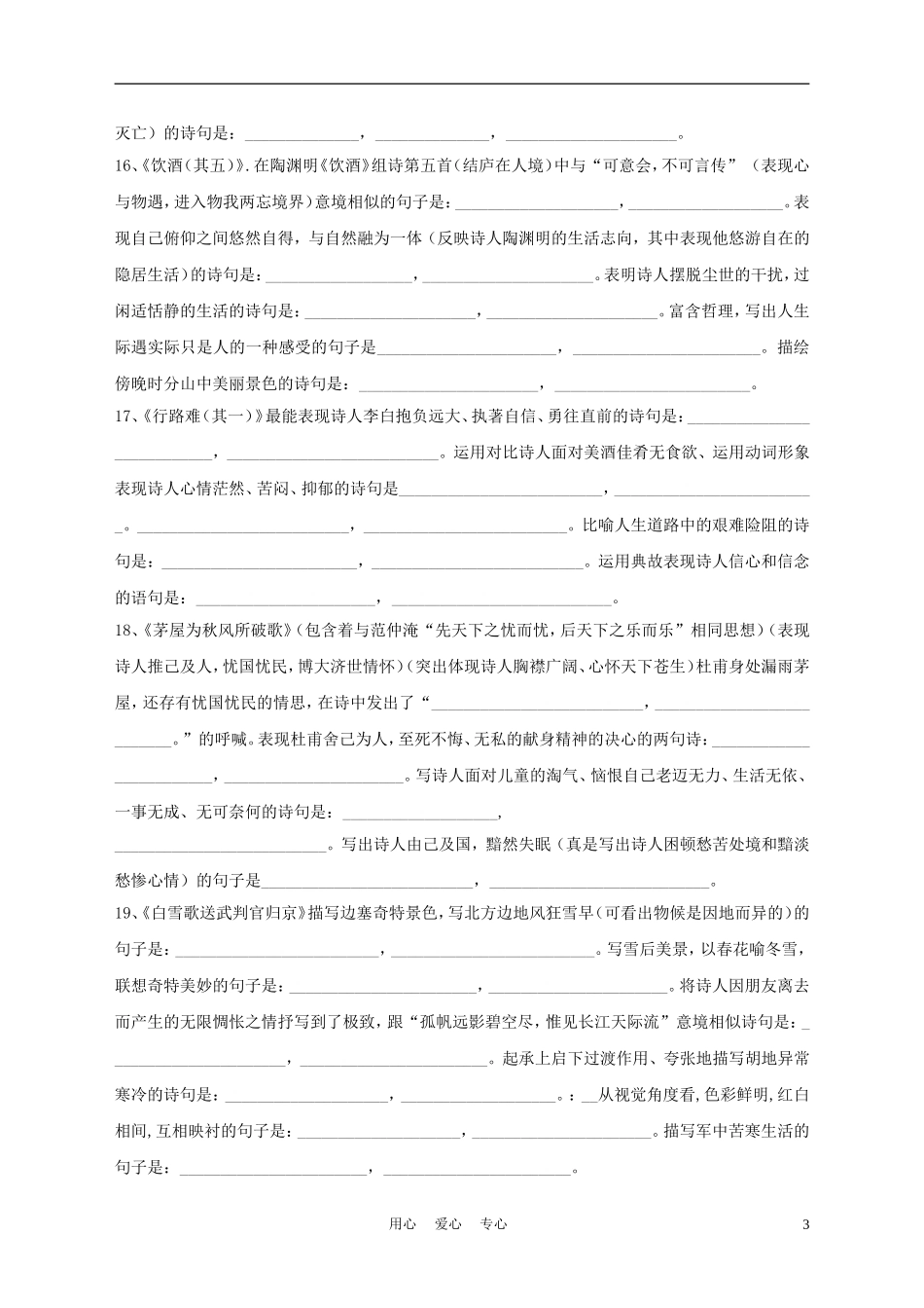 2012中考语文-诗词默写总复习_第3页