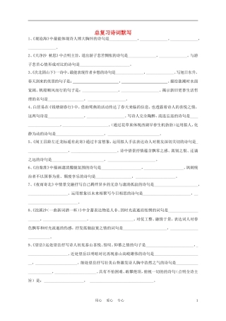2012中考语文-诗词默写总复习