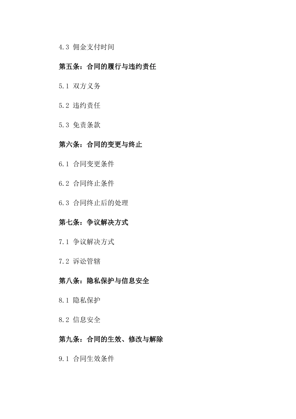 2024年专享二手房销售代理协议_第3页
