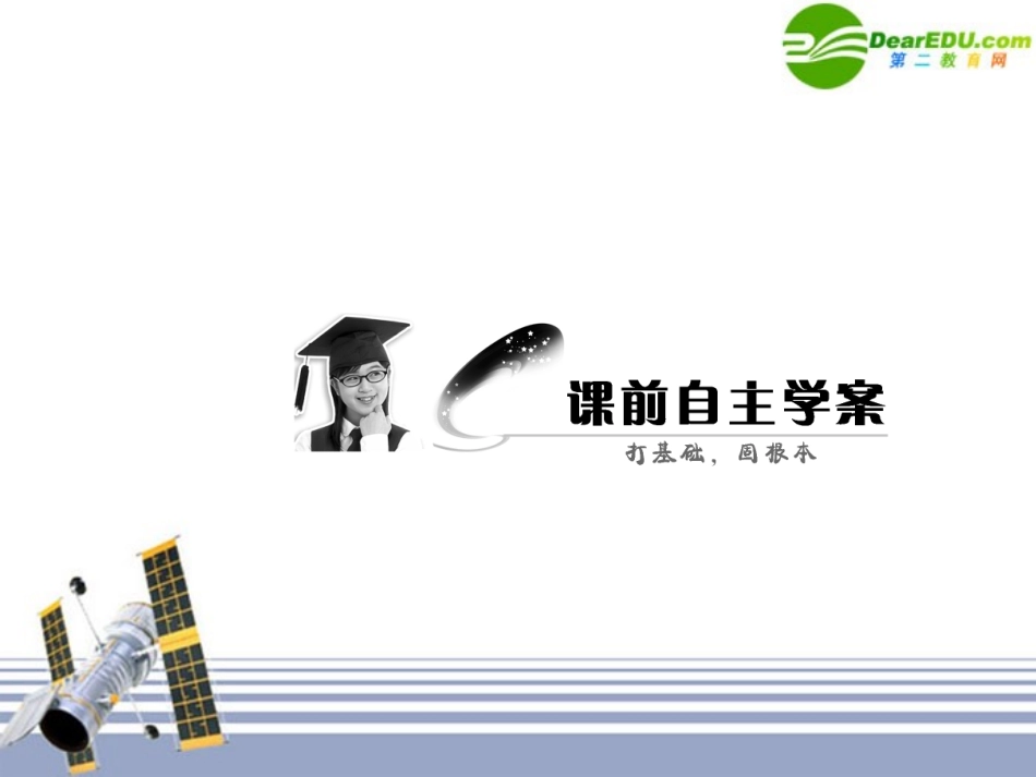 高三政治一轮复习-文化生活第十课课件-人民版必修3_第3页