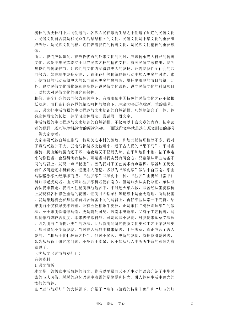 九年级语文下册-第4课《过节和观灯》教学参考-长春版_第2页