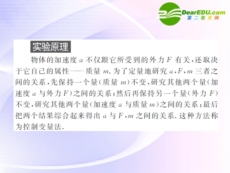 高中物理-验证牛顿第二定率课件-新人教版必修1_第3页