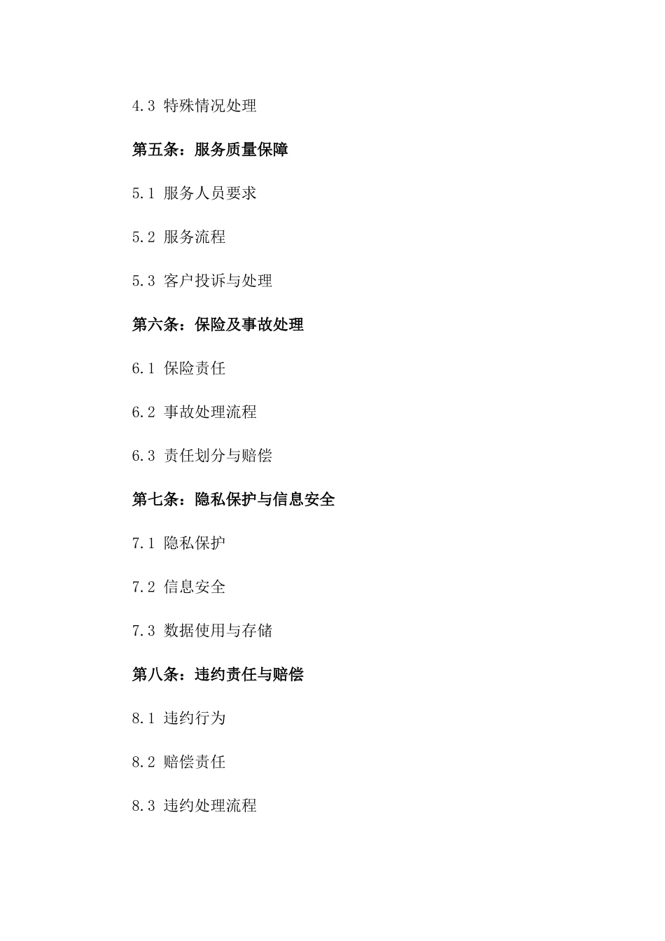 2024年专享定制代驾服务合同_第3页
