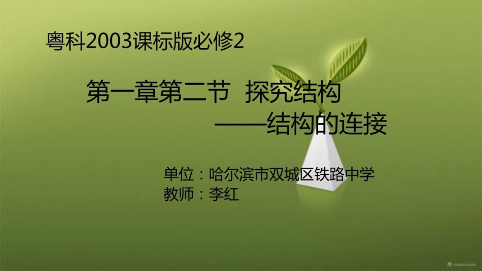 三、结构的连接_第2页