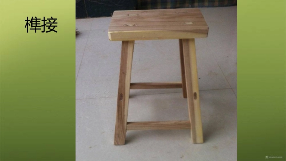 三、结构的连接_第3页