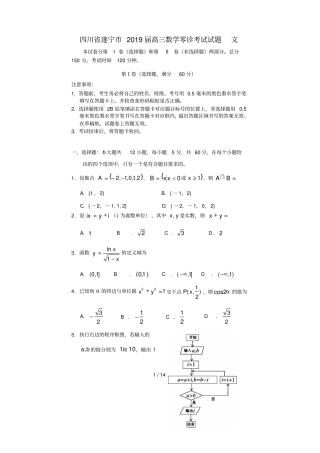 四川遂宁2019届高三数学零诊考试试题文