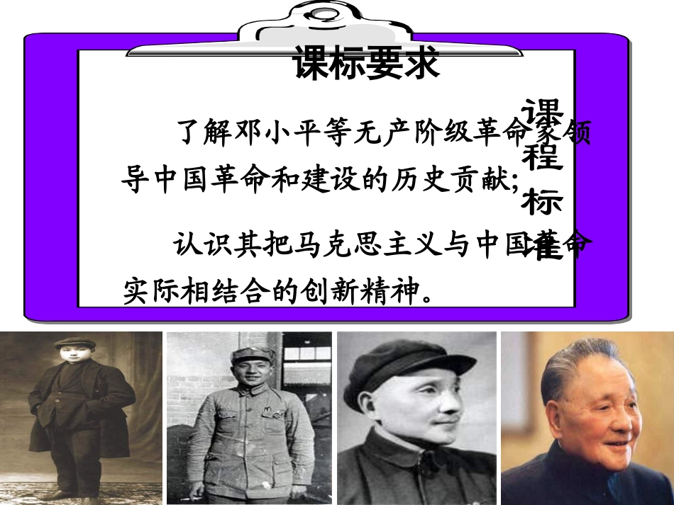 第16课改革开放的总设计师邓小平_第2页