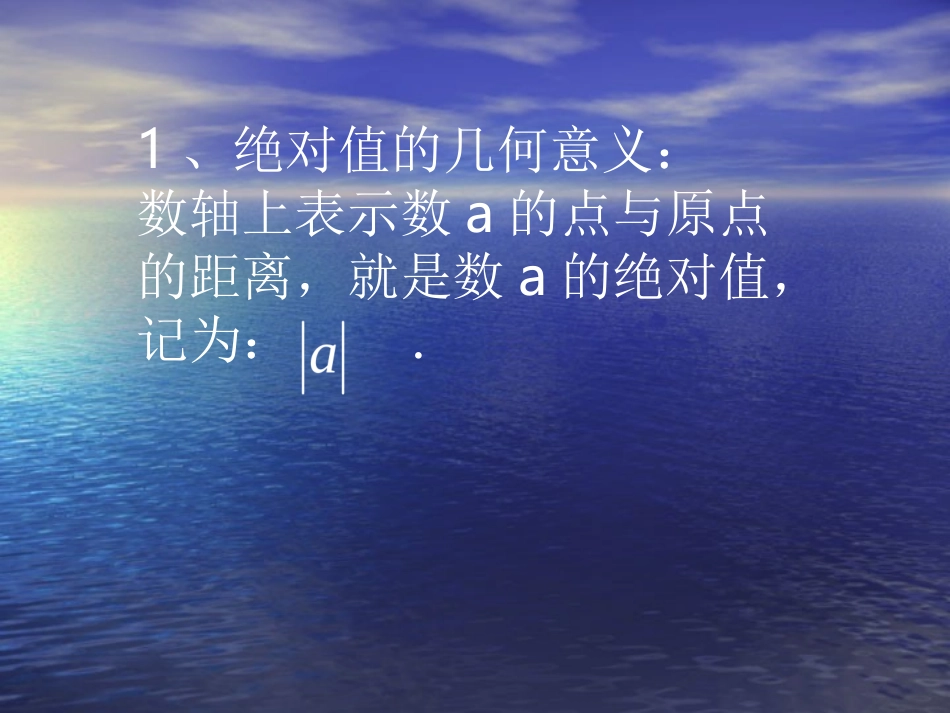 1.2.4-绝对值-_第3页