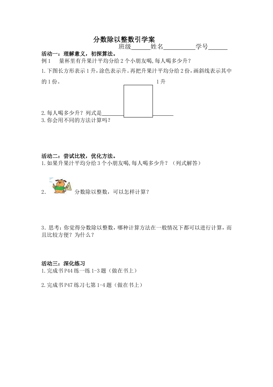 分数除以整数引学案_第1页
