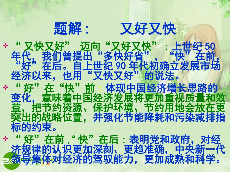 高一政治精华-科学发展观和小康社会的经济建设课件-新人教版_第2页