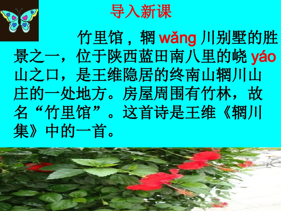 竹里馆-(2)_第1页