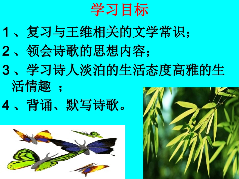 竹里馆-(2)_第2页