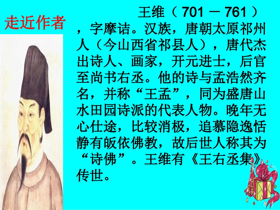 竹里馆-(2)_第3页
