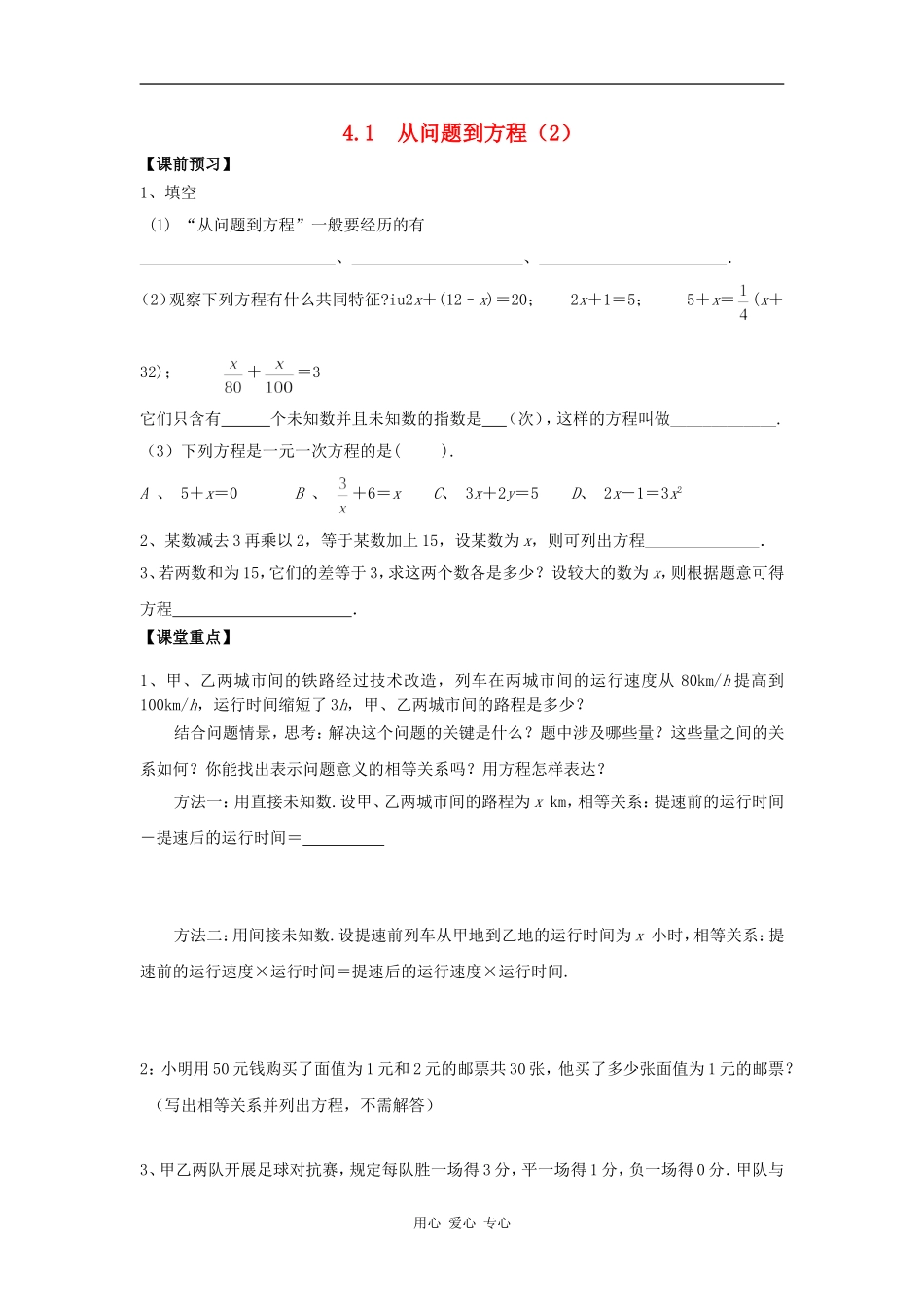 七年级数学上册-4.1-从问题到方程学案2(无答案)苏科版_第1页