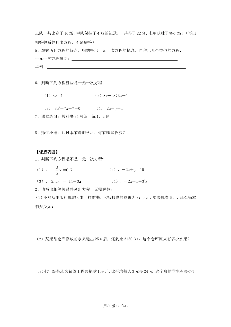 七年级数学上册-4.1-从问题到方程学案2(无答案)苏科版_第2页